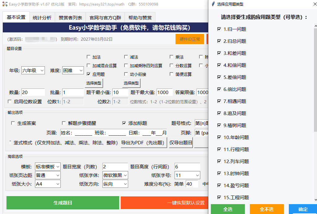 生成题目设置界面 - 自定义数字范围与难度