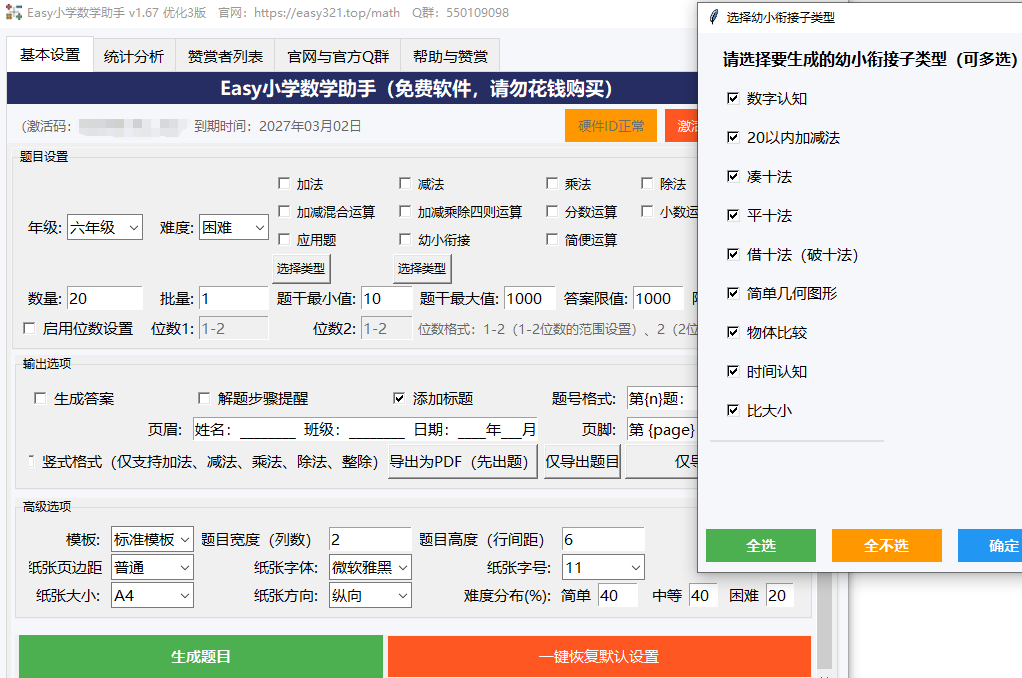 试卷预览界面 - 横式与竖式混合排版