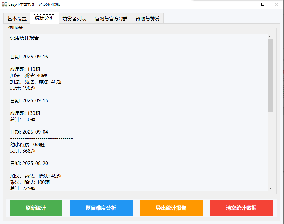 应用题型选择界面 - 24类应用题列表