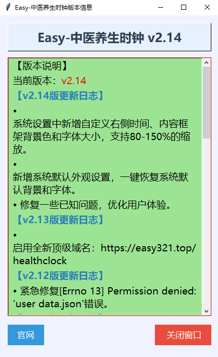 关于程序界面：显示当前版本v2.12、更新日志、开发者Easy及官网链接
