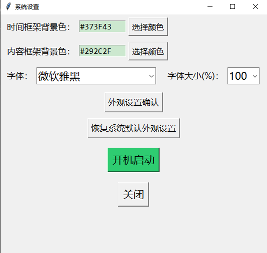 系统设置